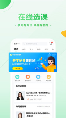 作业帮直播课图2