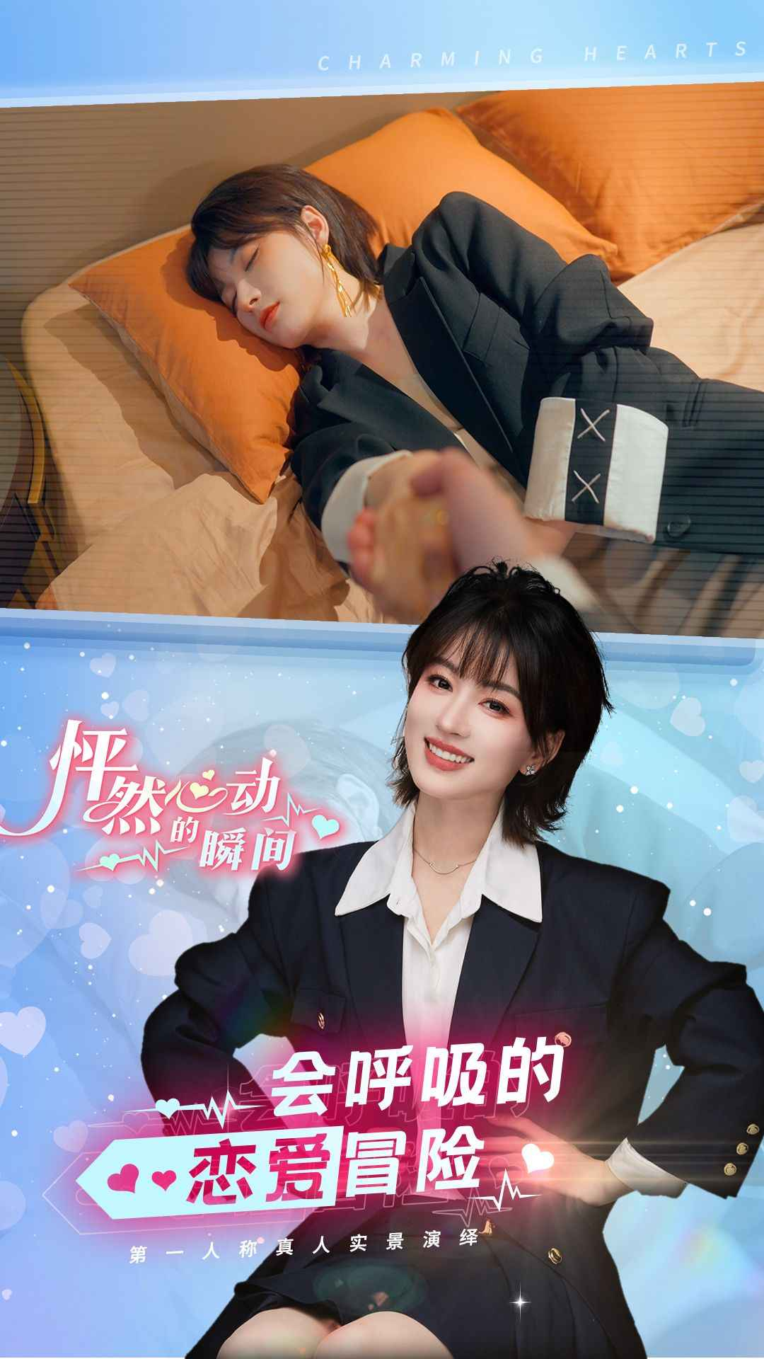 怦然心动的瞬间免费版