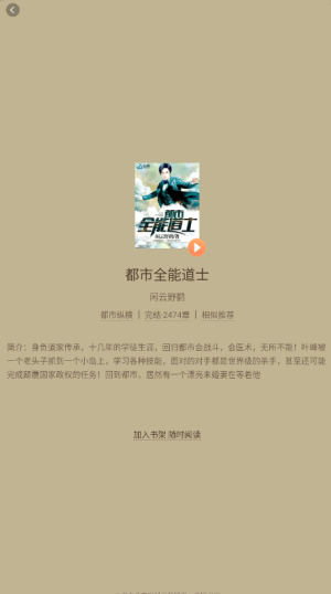 快看小说阅读图4