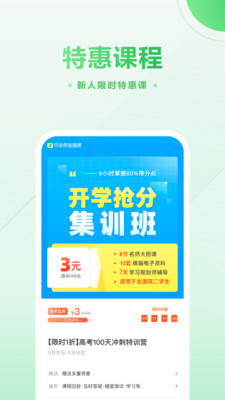 作业帮直播课图3