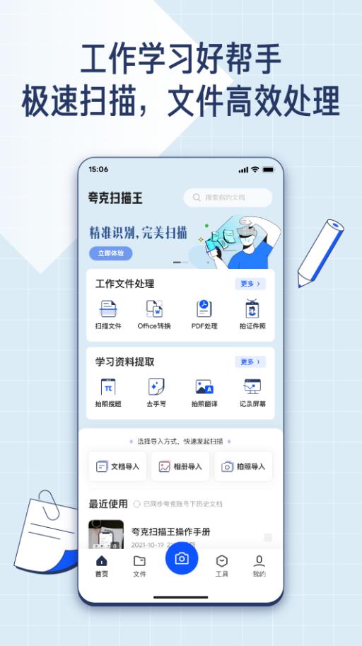夸克扫描王免费版图3