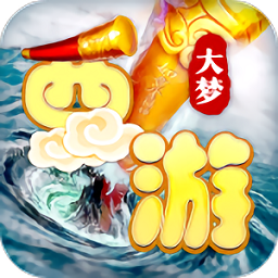 大梦西游官网版
