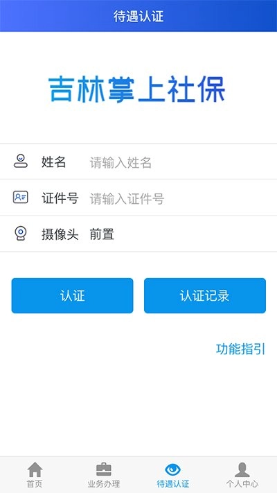 吉林掌上社保app官网版