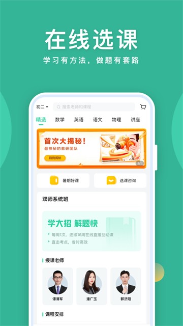 作业帮直播课经典版图2