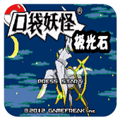 口袋妖怪极光石正版