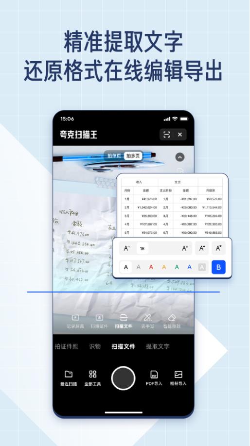 夸克扫描王免费版图1