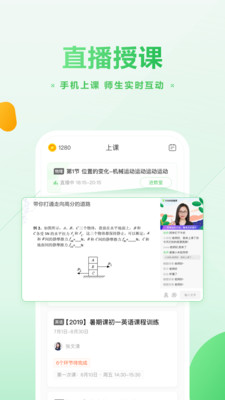 作业帮直播课图1