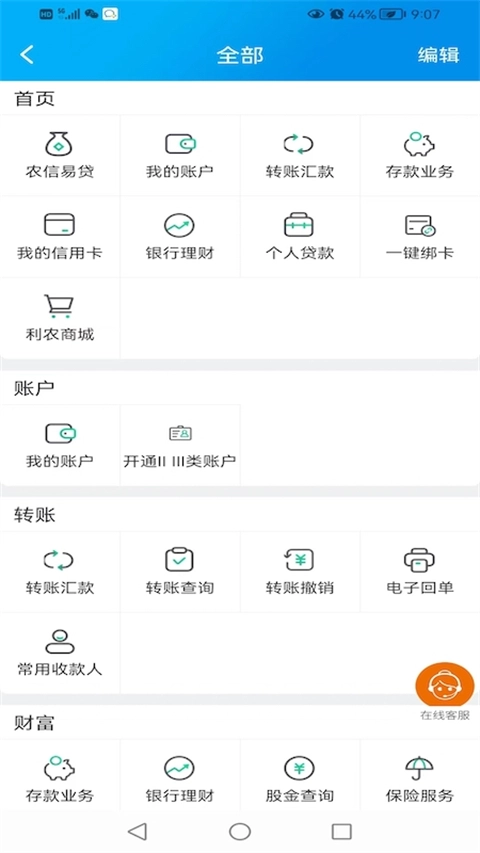 广西农信App官网版