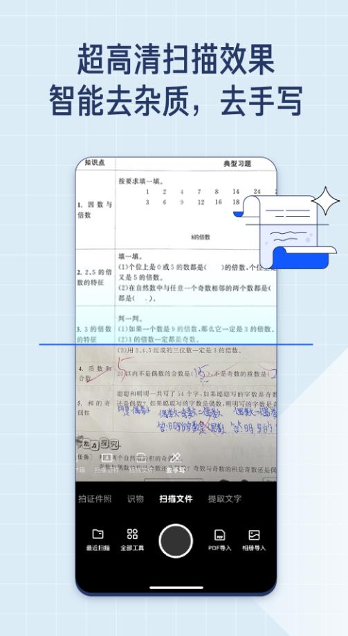夸克扫描王免费版图4