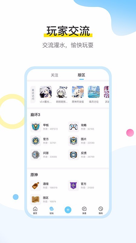 米游社app图1