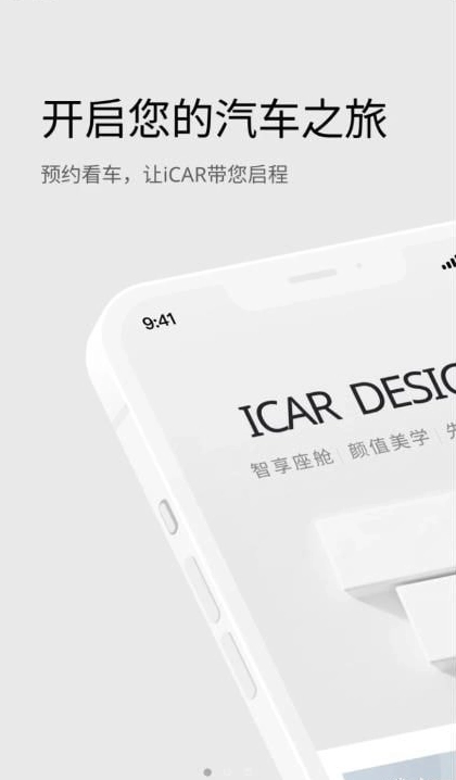iCAR汽车官方版