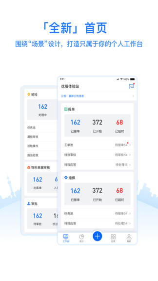 优服管理内测版图3