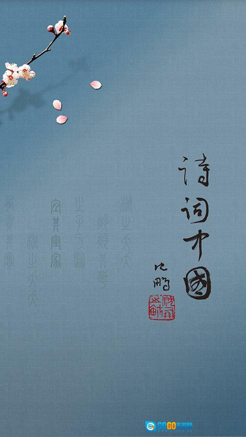 诗词中国图3