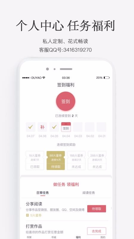 火星小说官方版图3