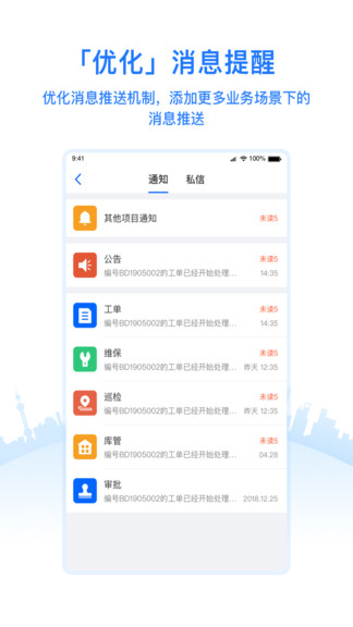 优服管理内测版图1