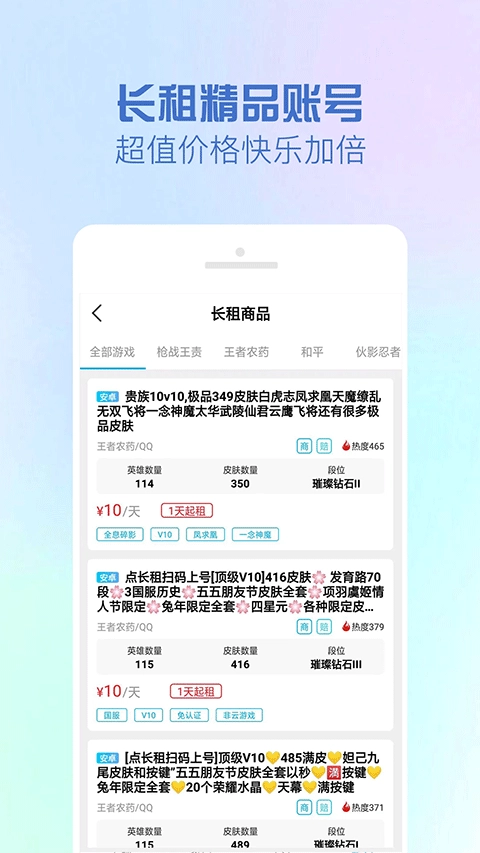 gg租号app安卓版