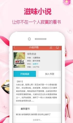 滋味小说安装包图3