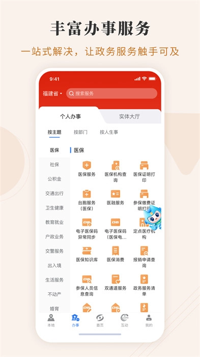 闽政通app官网版