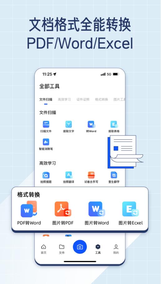 夸克扫描王免费版图5