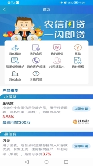 广西农信App官网版