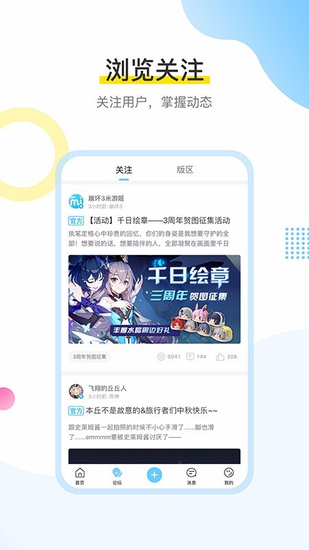 米游社app图3