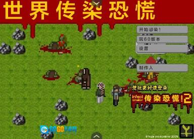 世界传染恐慌图3