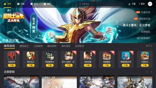 雷电游戏中心官网版图2