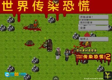 世界传染恐慌游戏手机版图3