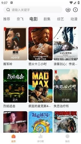 追剧达人app最新版