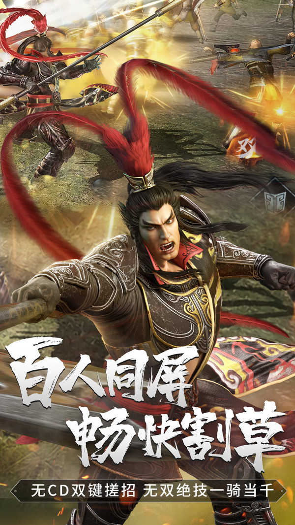 真三国无双单机版