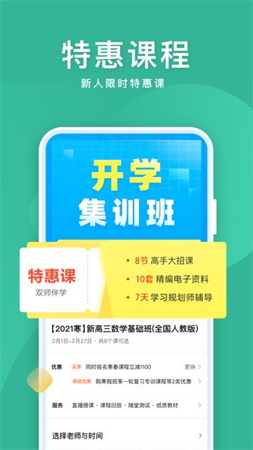 作业帮直播课经典版图3