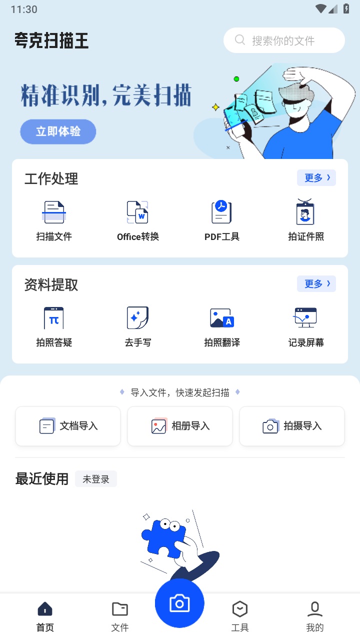 夸克扫描王免费版图2