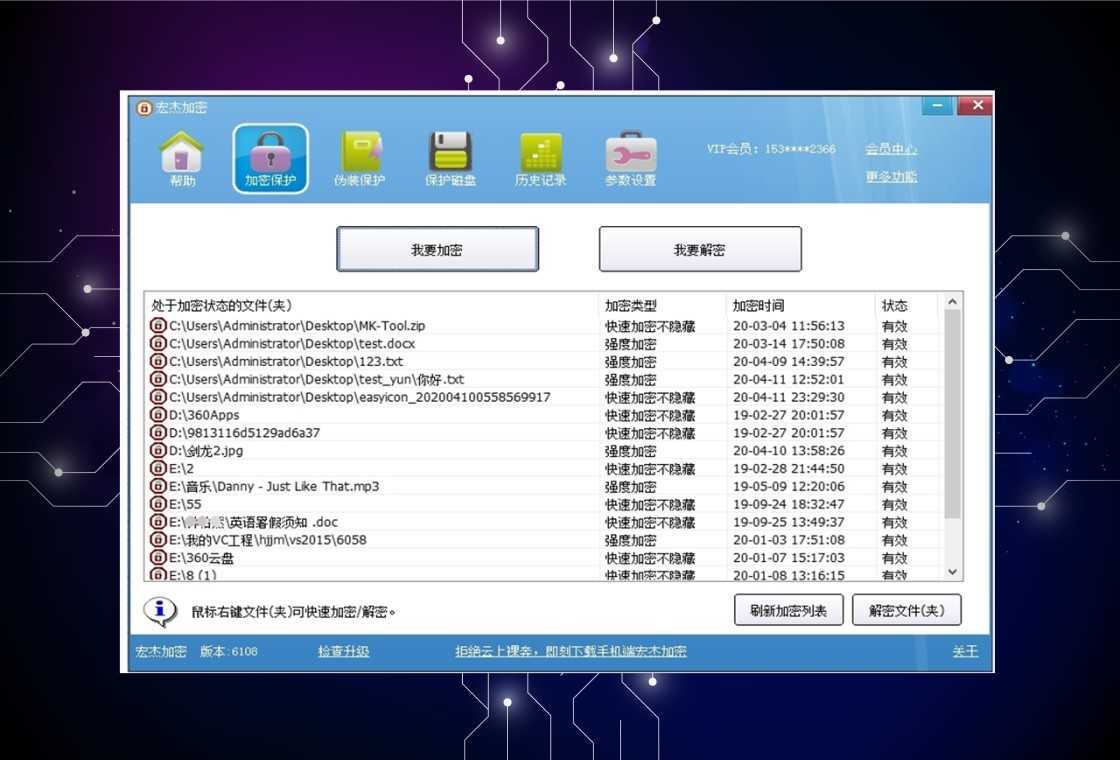宏杰加密安卓版图4