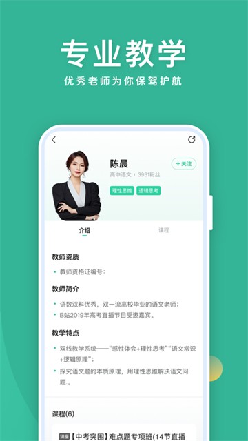 作业帮直播课经典版图5