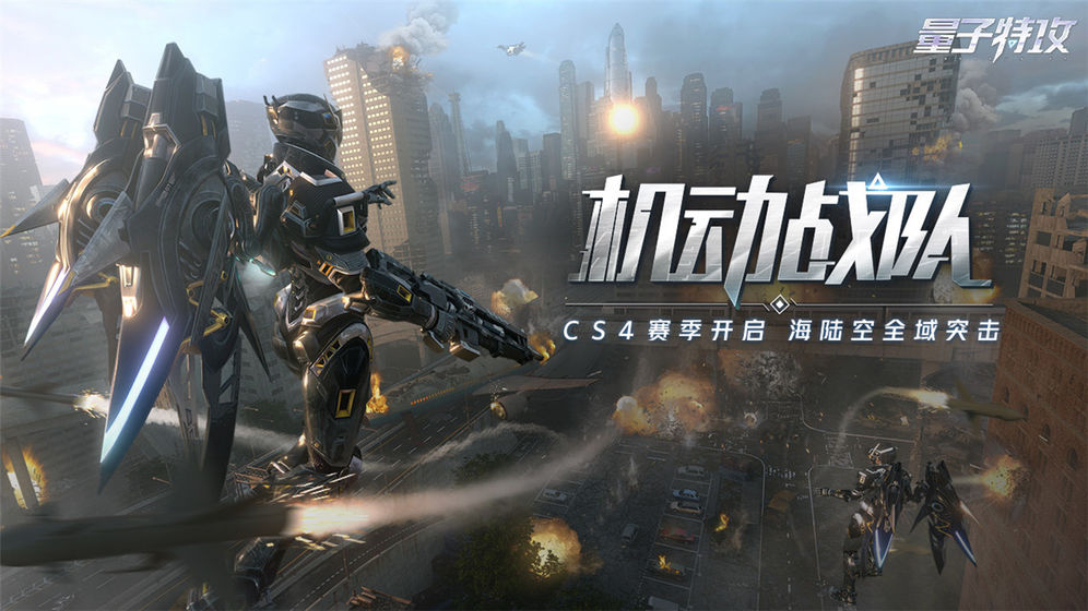 量子特攻官方正版