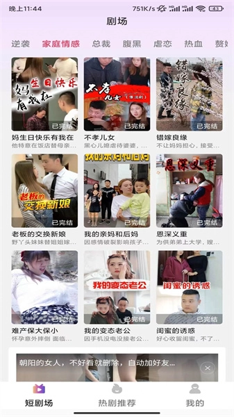 梦幻短剧场手机版