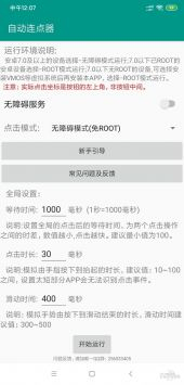 自动连点器免费版(3)