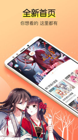 飒漫画官方版图1