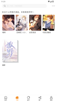 漫画社无广告版截图4