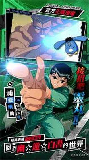 幽游白书宿命觉醒官网版