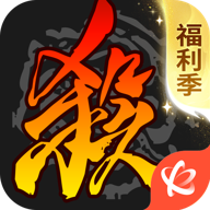 三国杀移动版官服