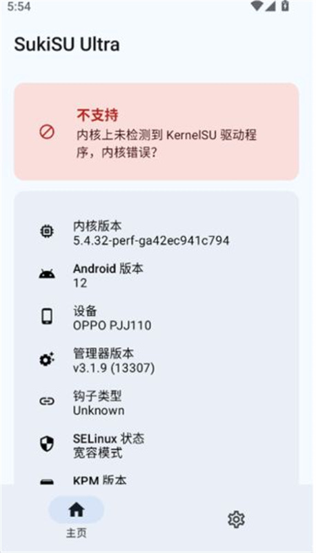 SukiSUUltra中文版图3