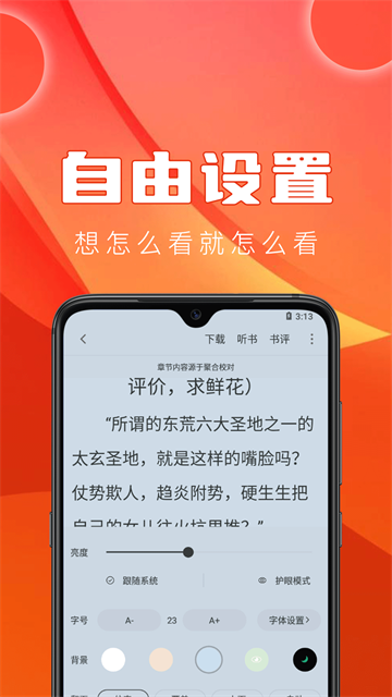 笔趣阁app红色版图3