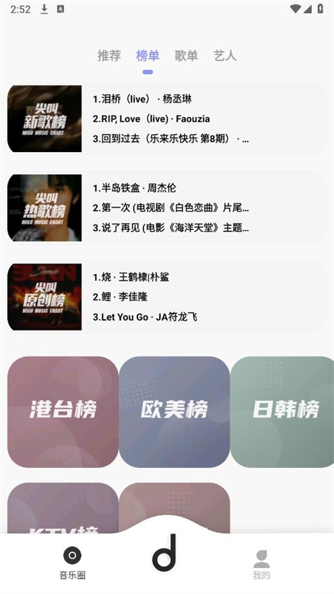 魔音音乐免费版图3