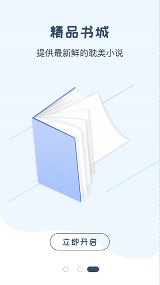 一纸小说官网版图3