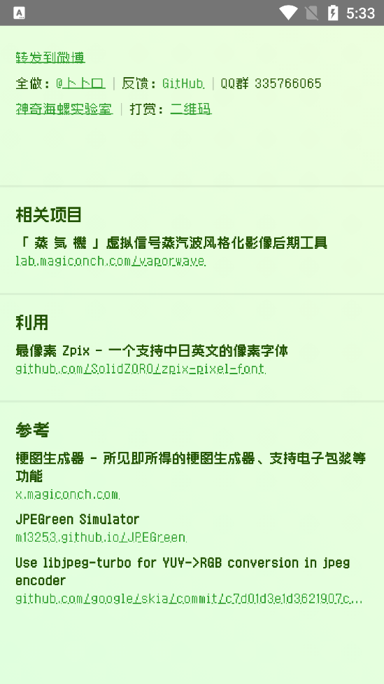 电子包浆生成器安卓版(2)