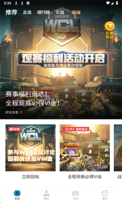 坦克营地官方版截图4