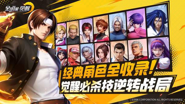 全明星觉醒官服