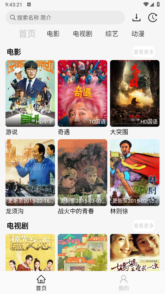 像素影视tv版图4