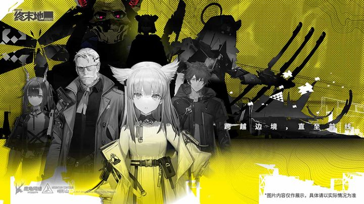 明日方舟:终末地官网版